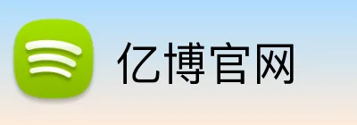 亿博官网 logo