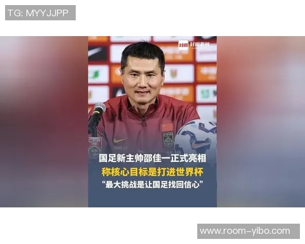 西海岸董事长寄语国足希望邵佳一引领球队取得佳绩呼吁球迷多给予包容与支持